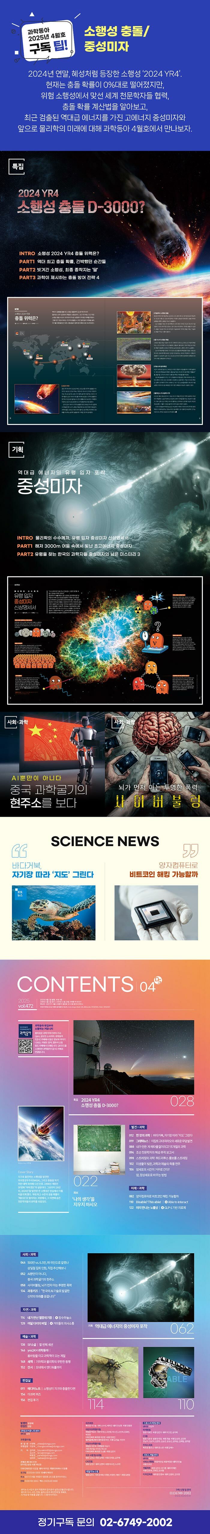 과학동아 2025.4 | 과학동아 편집부 | 알라딘