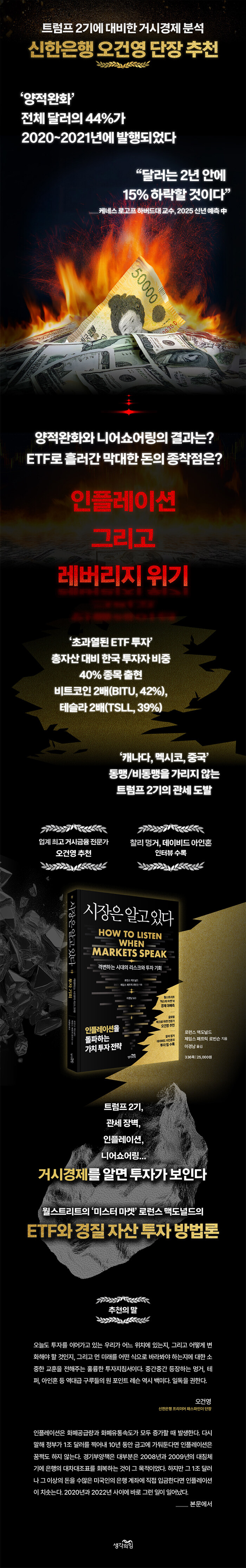 시장은 알고 있다 | 로런스 맥도널드.제임스 패트릭 로빈슨 | 알라딘