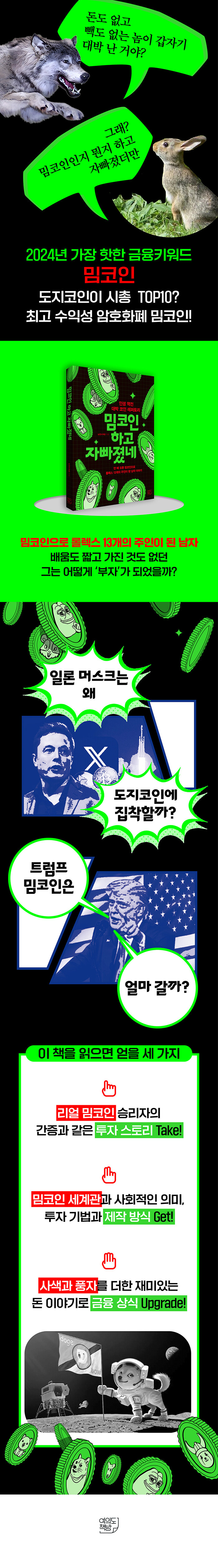 밈코인 하고 자빠졌네 | 눈먼시계공