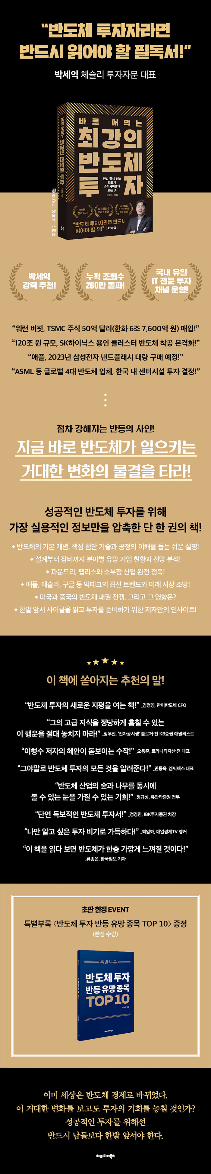 바로 써먹는 최강의 반도체 투자 | 이형수 | 알라딘