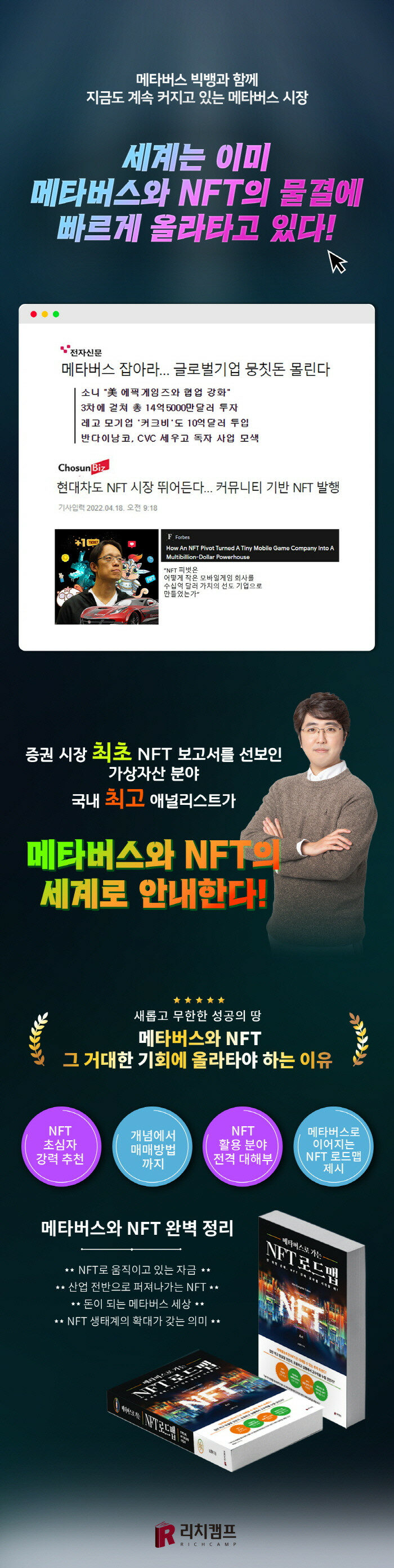 메타버스로 가는 NFT 로드맵 | 노경탁 | 알라딘
