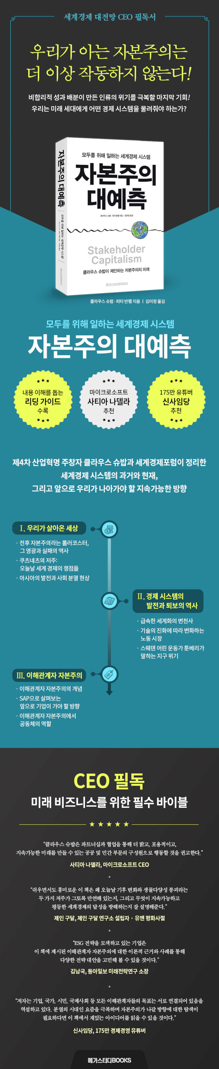 전자책] 자본주의 대예측 | 클라우스 슈밥.피터 반햄 | 알라딘