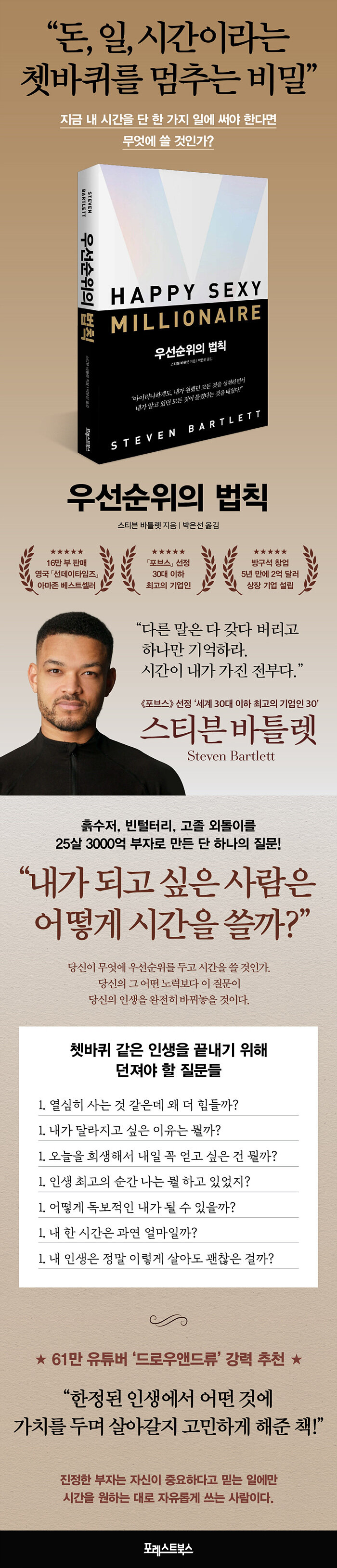 우선순위의 법칙 | 스티븐 바틀렛 | 알라딘