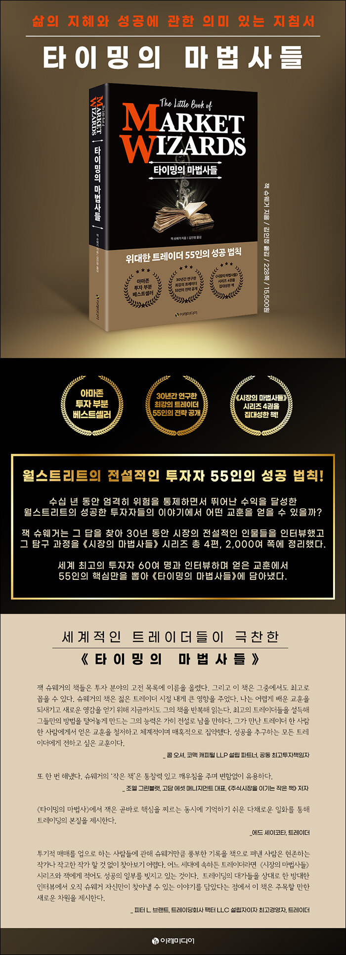 타이밍의 마법사들 | 잭 슈웨거