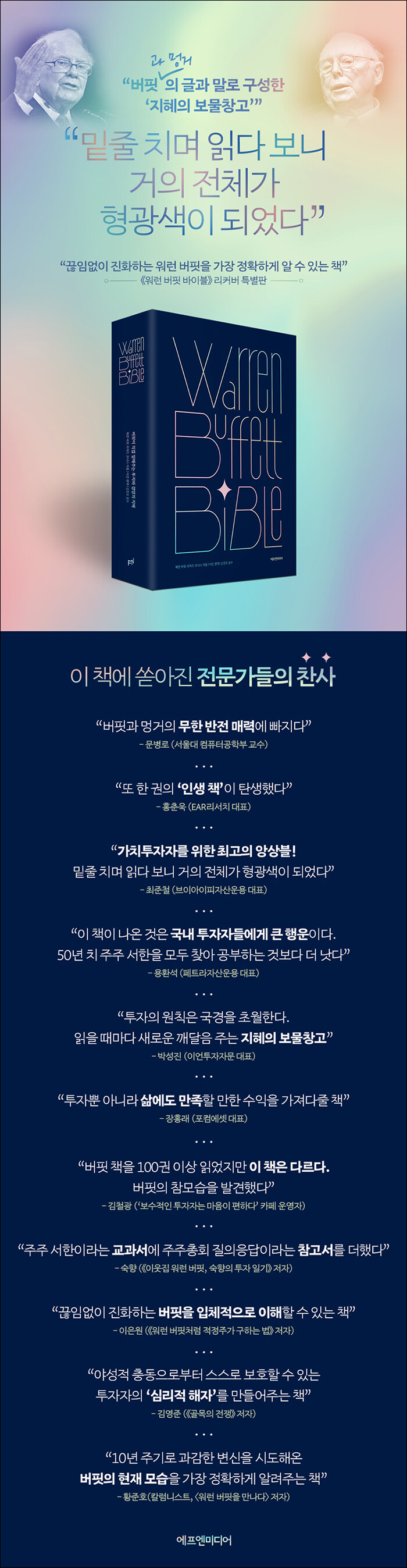 워런 버핏 바이블 (리커버 에디션) | 워런 버핏 바이블 | 워런 버핏.리처드 코너스 | 알라딘