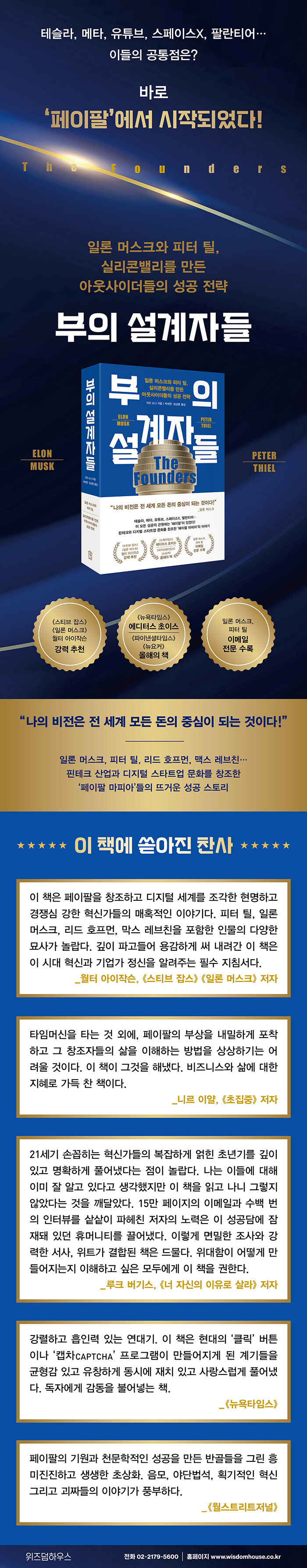 부의 설계자들 | 지미 소니 | 알라딘