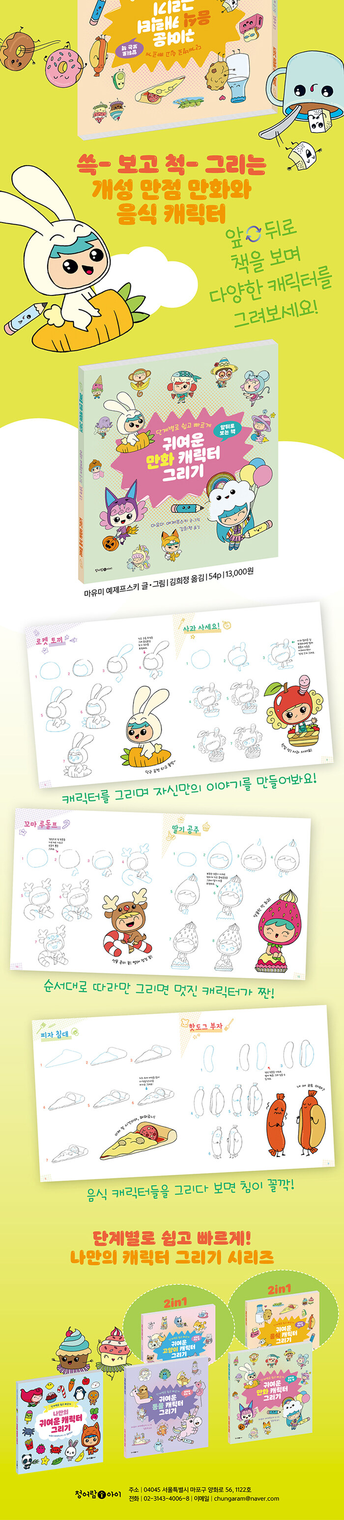 귀여운 만화 음식 캐릭터 그리기 - 밀크북