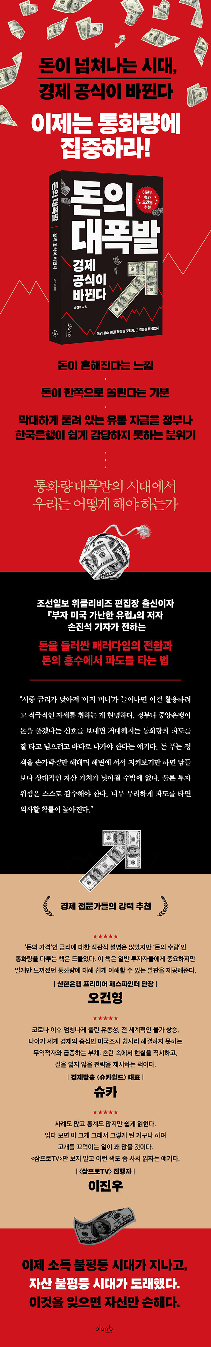 돈의 대폭발 | 손진석 | 알라딘