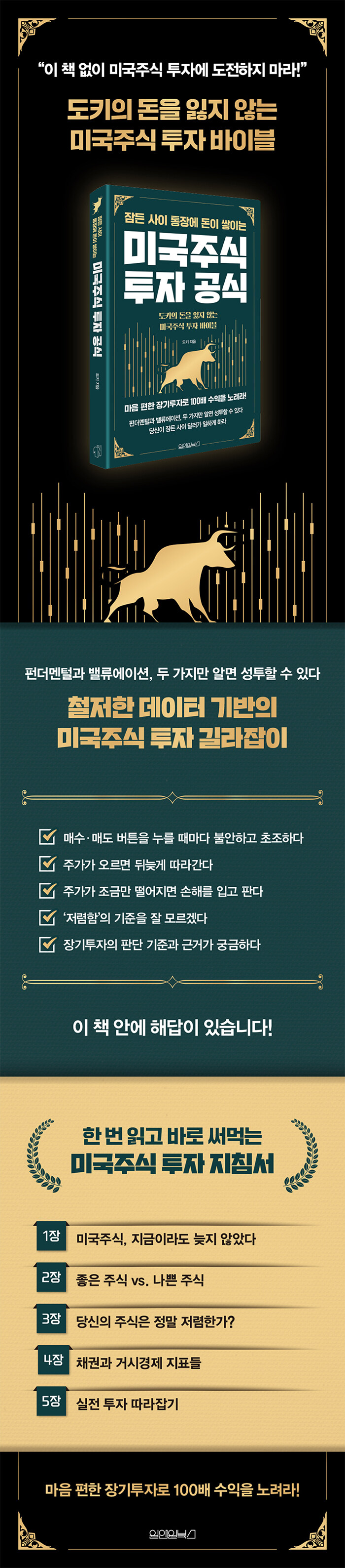 잠든 사이 통장에 돈이 쌓이는 미국주식 투자 공식 | 도키