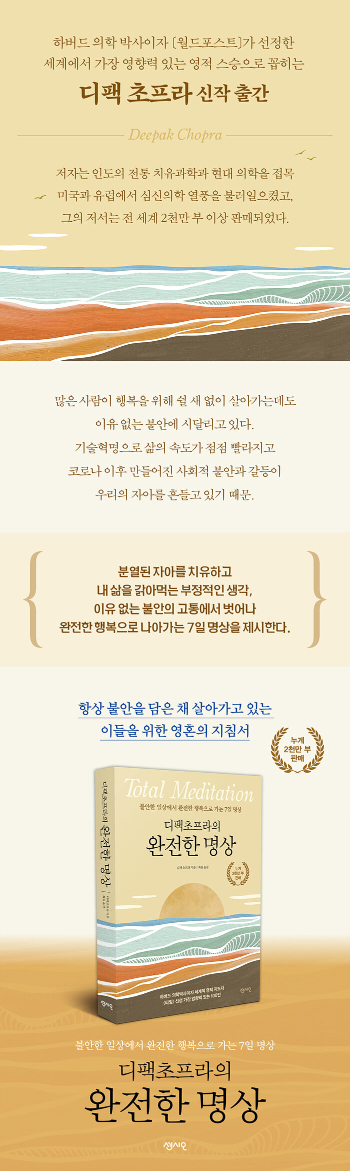 디팩 초프라의 완전한 명상 | 디팩 초프라