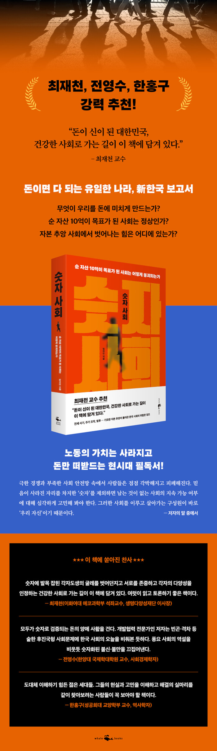 숫자 사회 | 임의진 | 알라딘