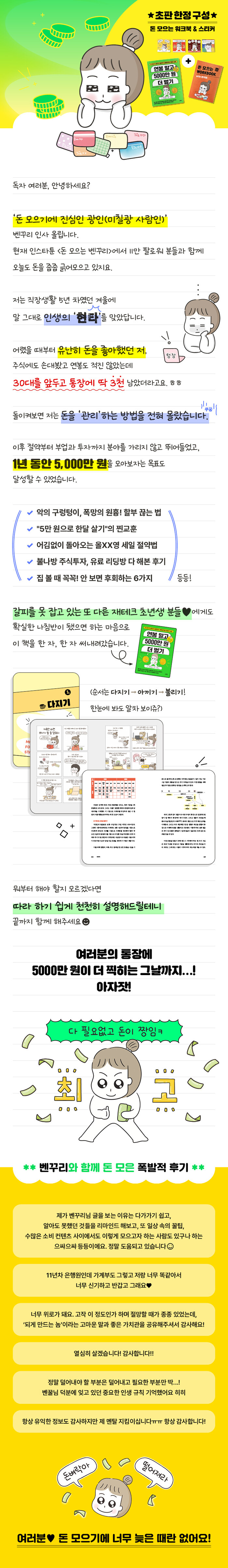 연봉 말고 5000만 원 더 벌기 | 강희연(돈 모으는 벤꾸리) | 알라딘