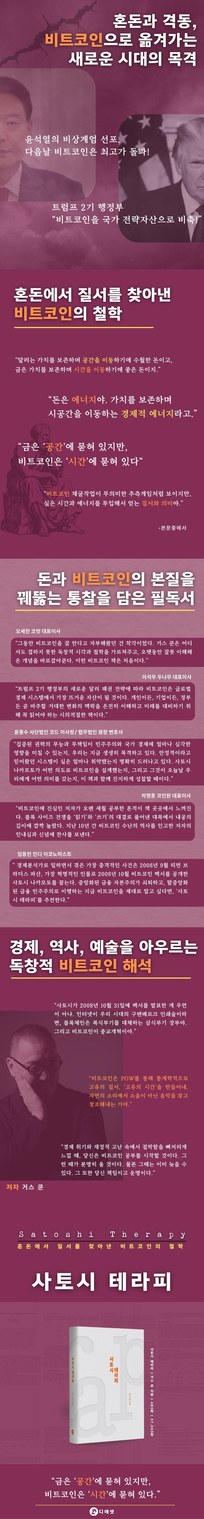 전자책] 사토시 테라피 | 거스 쿤 | 알라딘