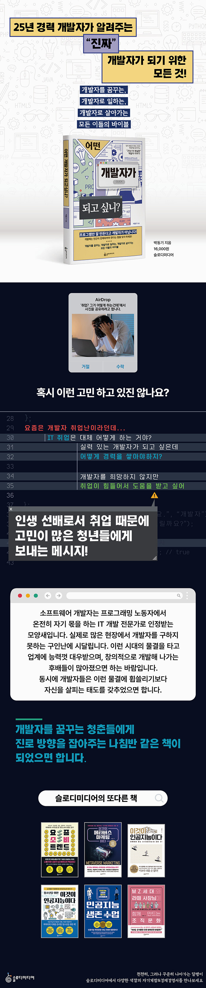 어떤 개발자가 되고 싶니? | 박동기