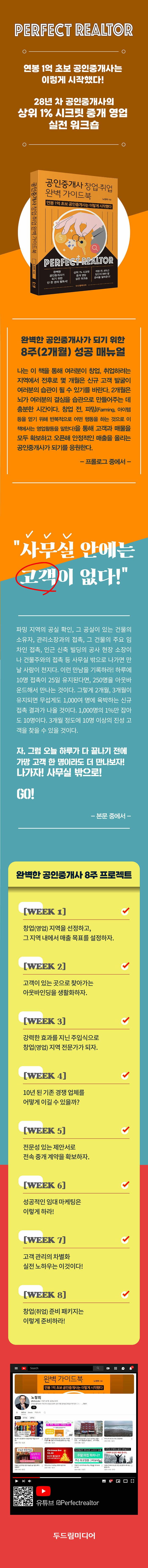 공인중개사 창업·취업 완벽 가이드북 | 노창희 | 알라딘