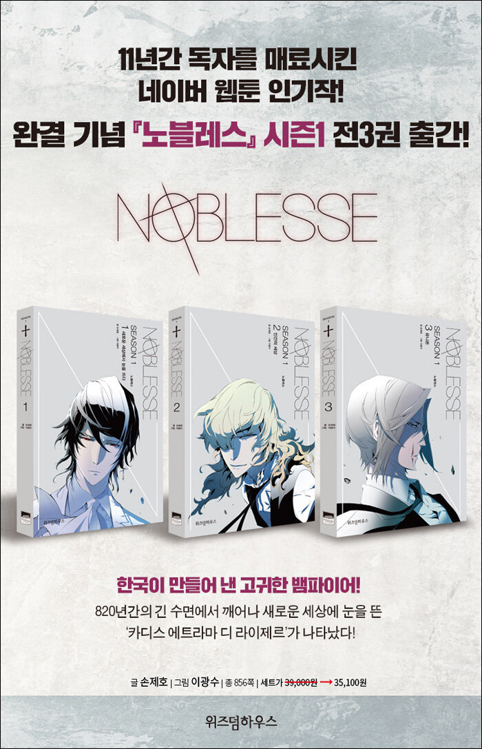 Featured image of post Noblesse Season 2 Preview noblesse by son jae ho