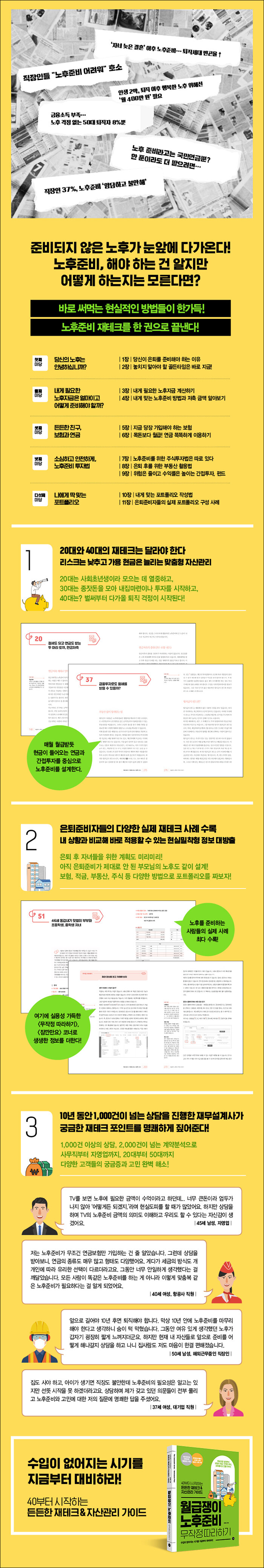 월급쟁이 노후준비 무작정 따라하기 | 무작정 따라하기 경제경영/재테크 | 허태호 | 알라딘