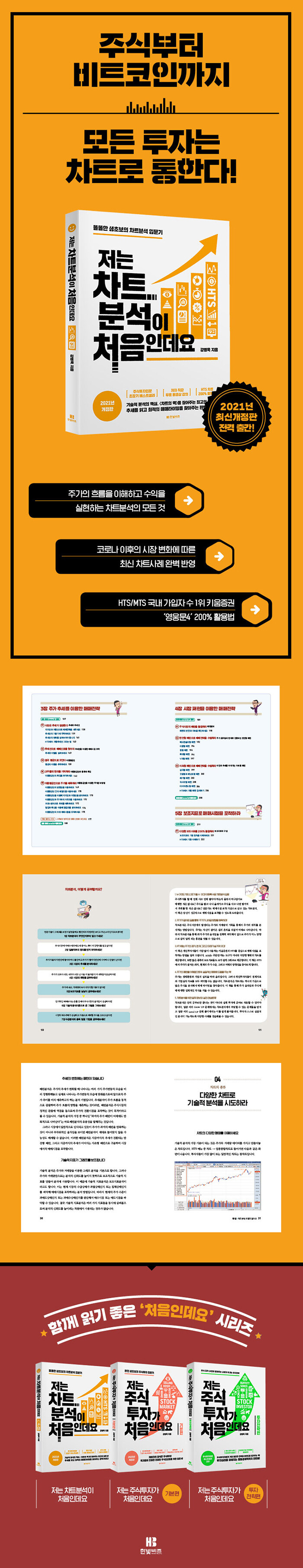 저는 차트분석이 처음인데요! | 처음인데요 시리즈 (경제) | 강병욱 | 알라딘