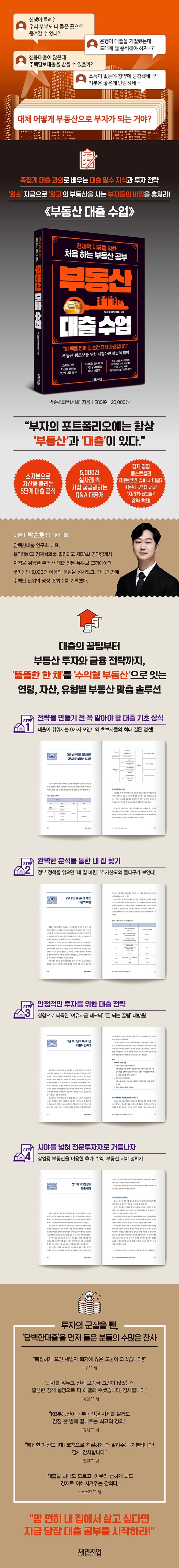 부동산 대출 수업 | 박순호(담백한대출) | 알라딘