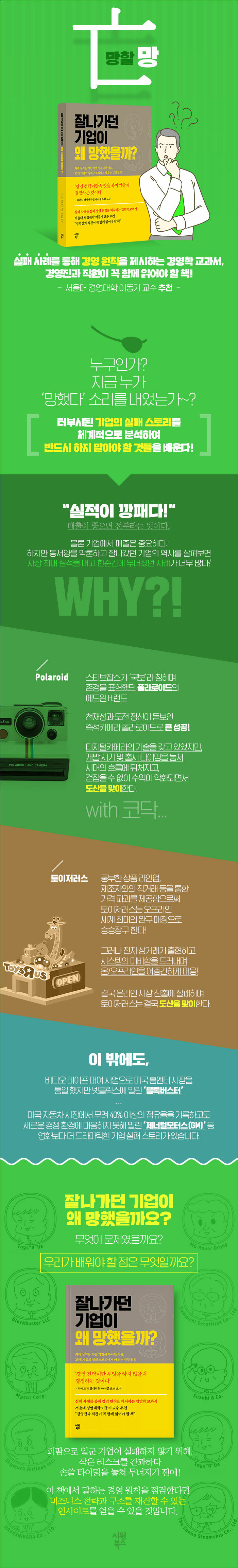 잘나가던 기업이 왜 망했을까? | 아라키 히로유키 | 알라딘