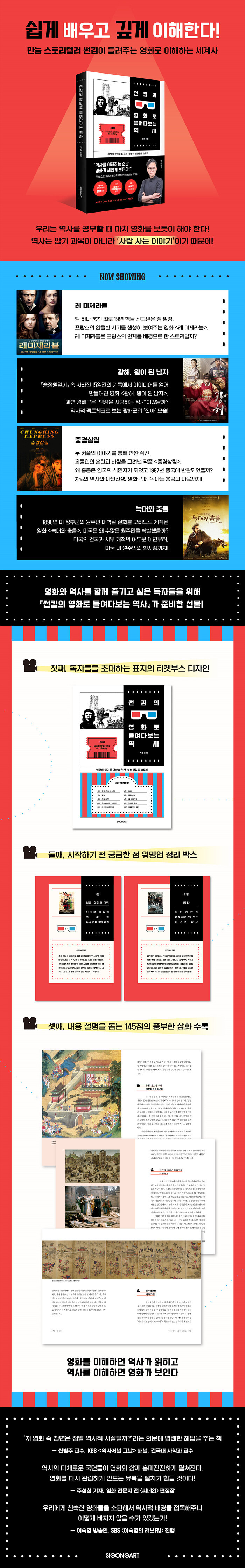 MissyShop | 썬킴의 영화로 들여다보는 역사 - 이해의 깊이를 더하는 역사 속 비하인드 스토리, image size:700x4478