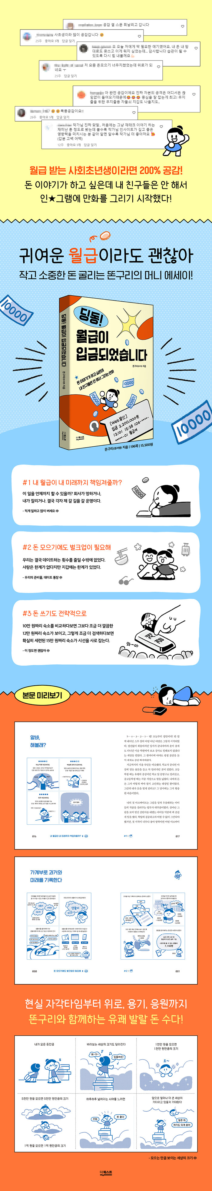 딩동! 월급이 입금되었습니다 | 똔구리(권서영) | 알라딘