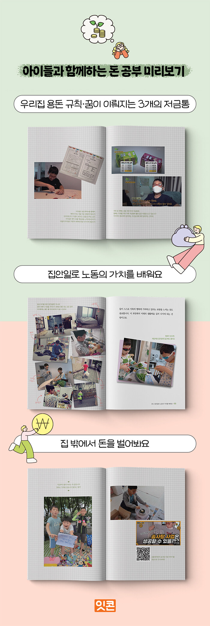 엄마표 경제교육 | 성유미(원더깨비)