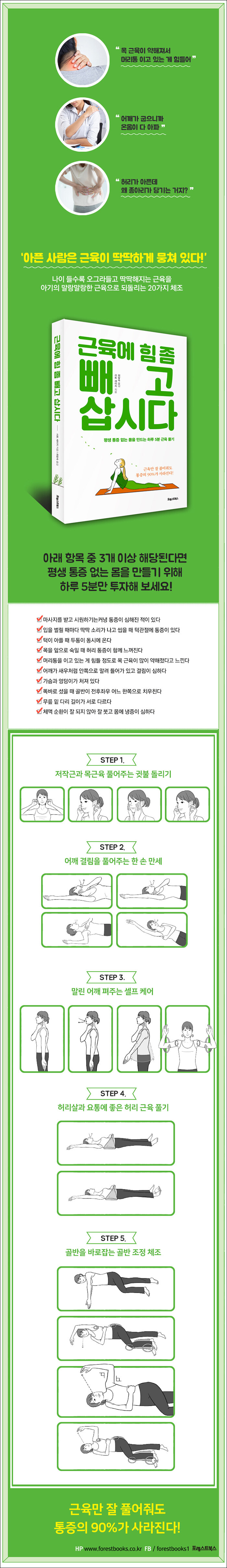 5가지 소마틱 스트레스 릴리스 운동 | NEUROFIT, image size:700x4841