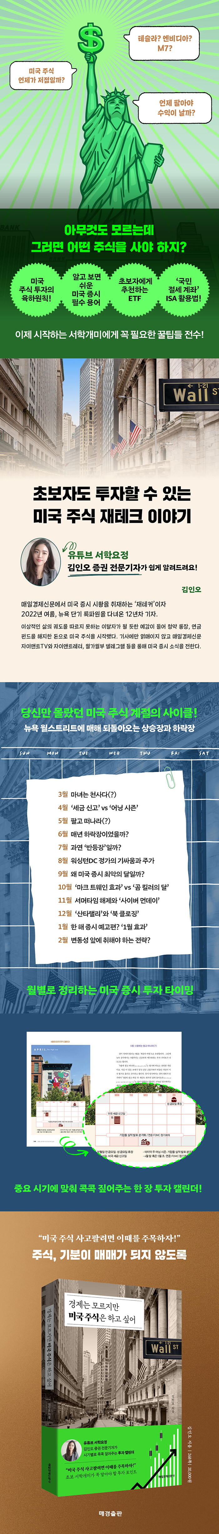 경제는 모르지만 미국 주식은 하고 싶어 | 김인오 | 알라딘