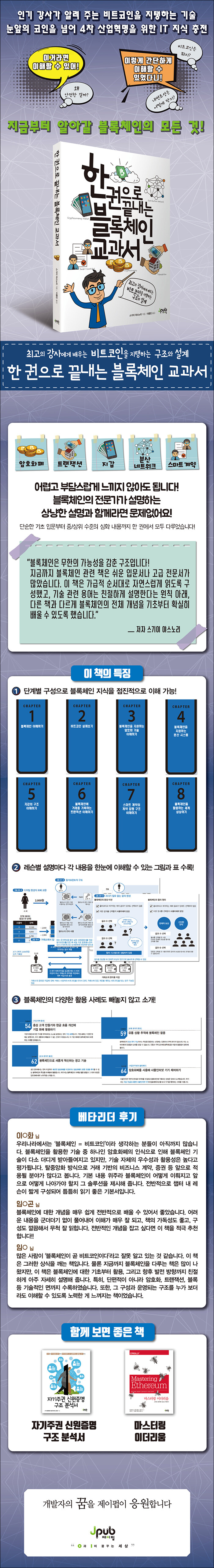 한 권으로 끝내는 블록체인 교과서 | 스기이 야스노리 | 알라딘