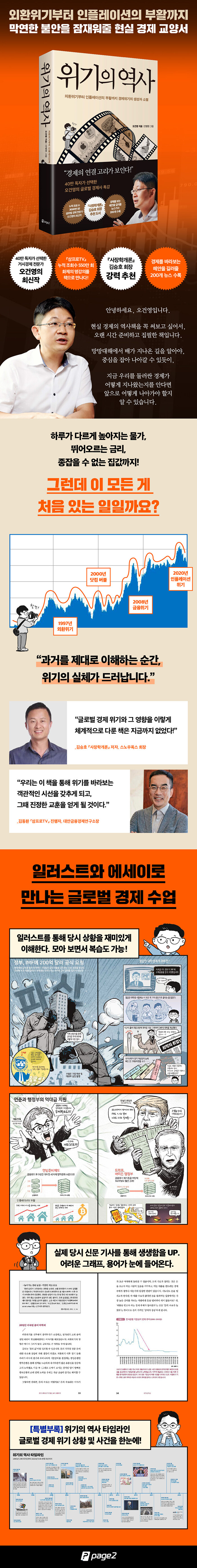 MissyShop | 위기의 역사 - 외환위기부터 인플레이션의 부활까지 경제위기의 생성과 소멸