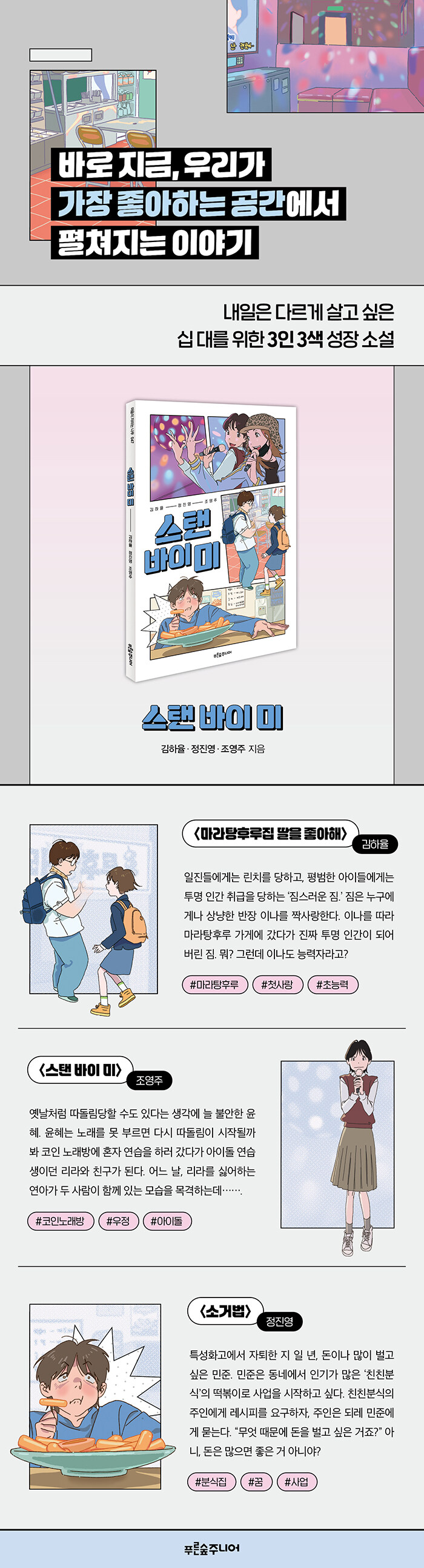 스탠 바이 미 | 마음이 자라는 나무 47 | 김하율.정진영.조영주 | 알라딘