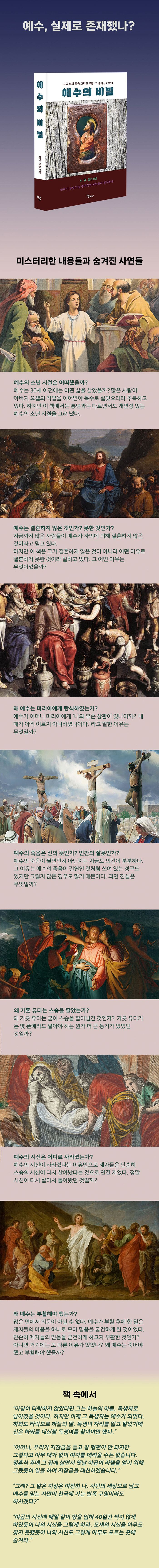 예수의 비밀 | 위영 | 알라딘