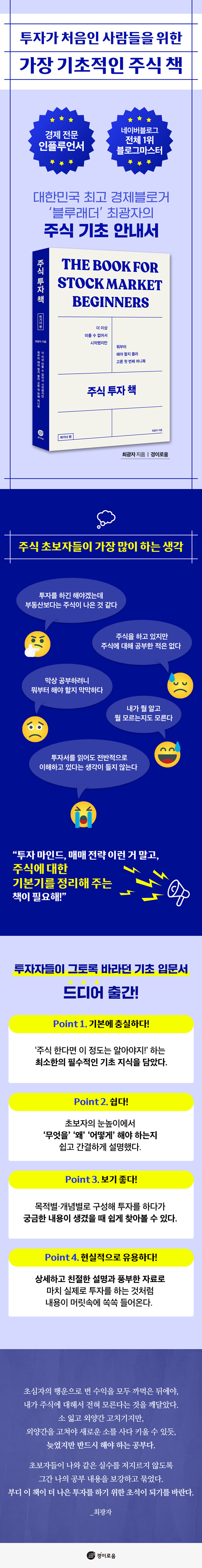 주식 투자 책: 비기너편 | 최광자 | 알라딘