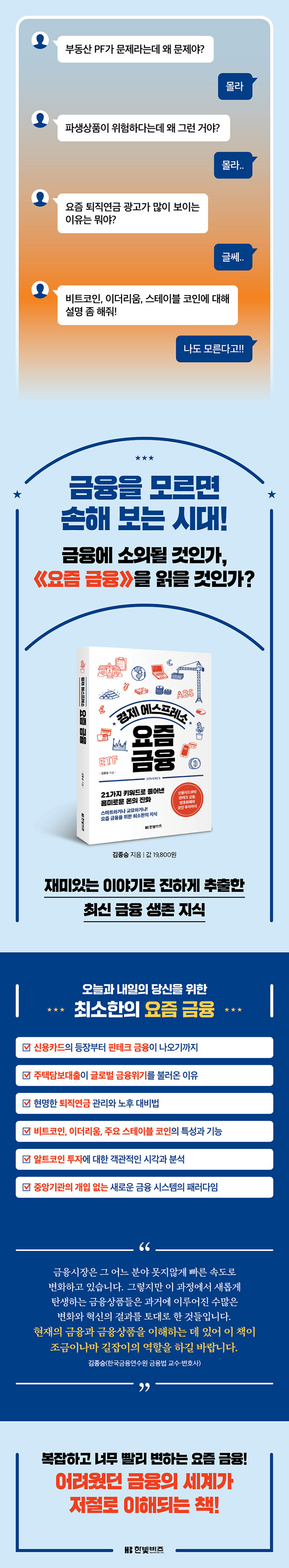 전자책] 경제 에스프레소 요즘 금융 | 김종승 | 알라딘