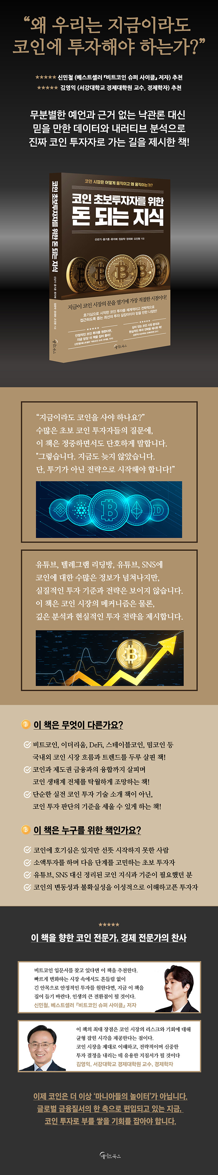 코인 초보투자자를 위한 돈 되는 지식 | 신년기 외