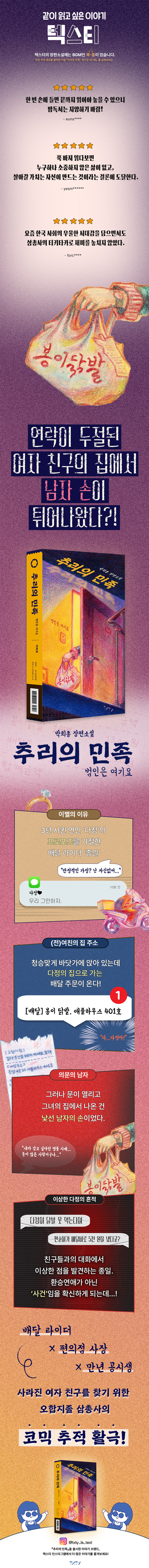 추리의 민족 | 박희종