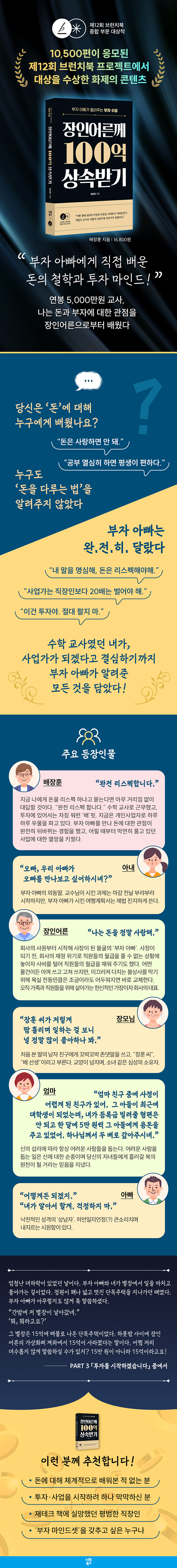 장인어른께 100억 상속받기 | 배장훈 | 알라딘