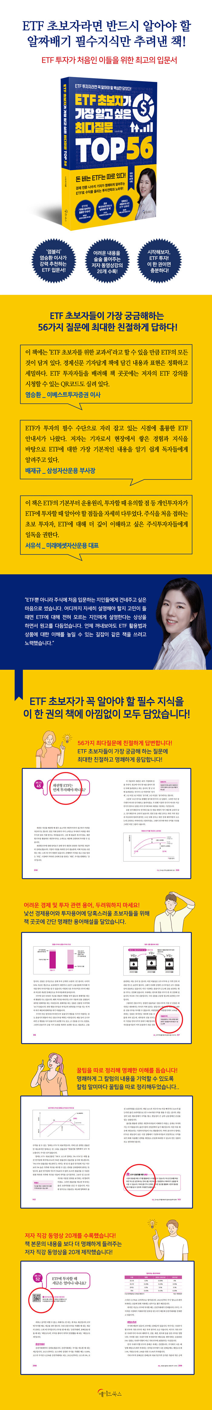 ETF 초보자가 가장 알고 싶은 최다질문 TOP 56 | 나수지 | 알라딘