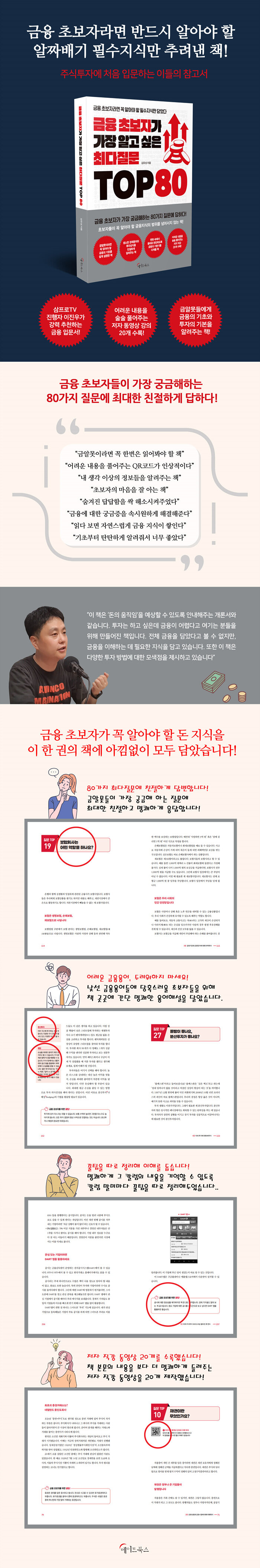 전자책] 금융 초보자가 가장 알고 싶은 최다질문 TOP 80 | 김유성 | 알라딘