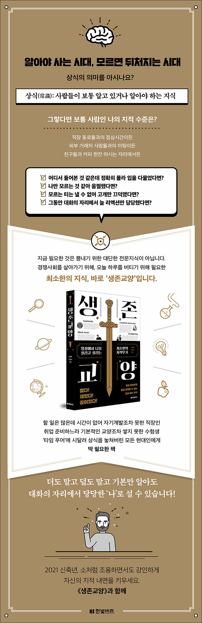 전자책] 생존교양 | 이용택.김경미 | 알라딘