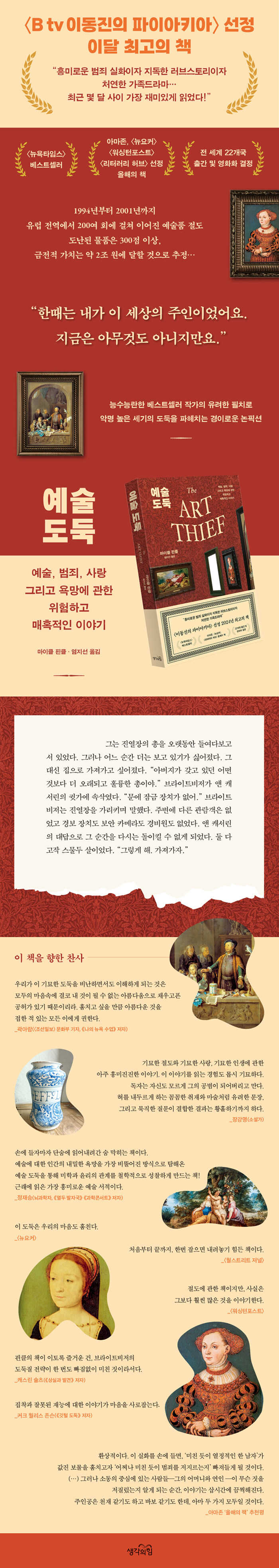 예술 도둑 | 마이클 핀클 | 알라딘