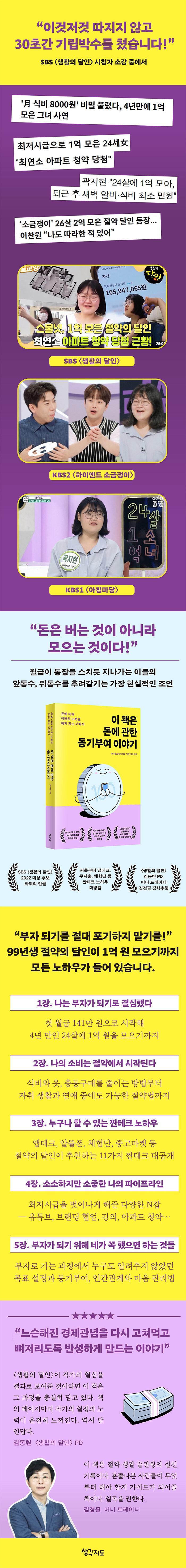이 책은 돈에 관한 동기부여 이야기 | 곽지현(절약의 달인 자취린이)