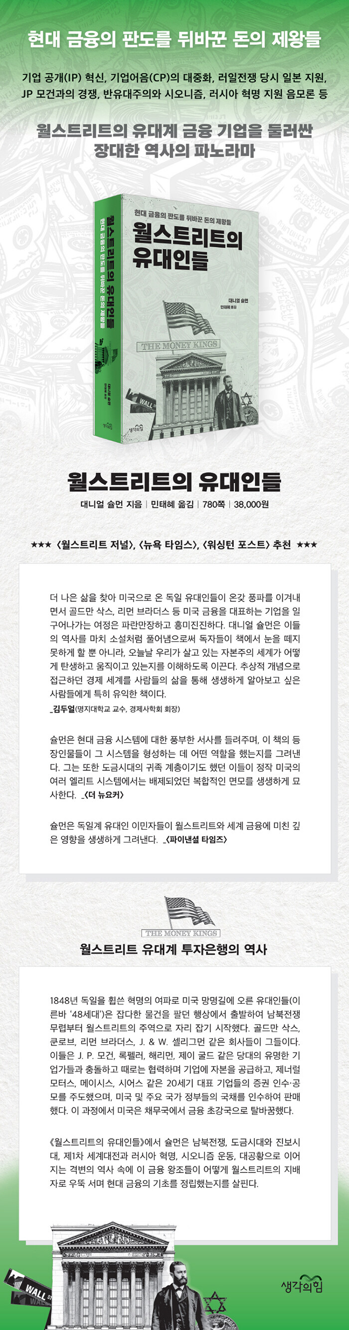 월스트리트의 유대인들 | 대니얼 슐먼 | 알라딘