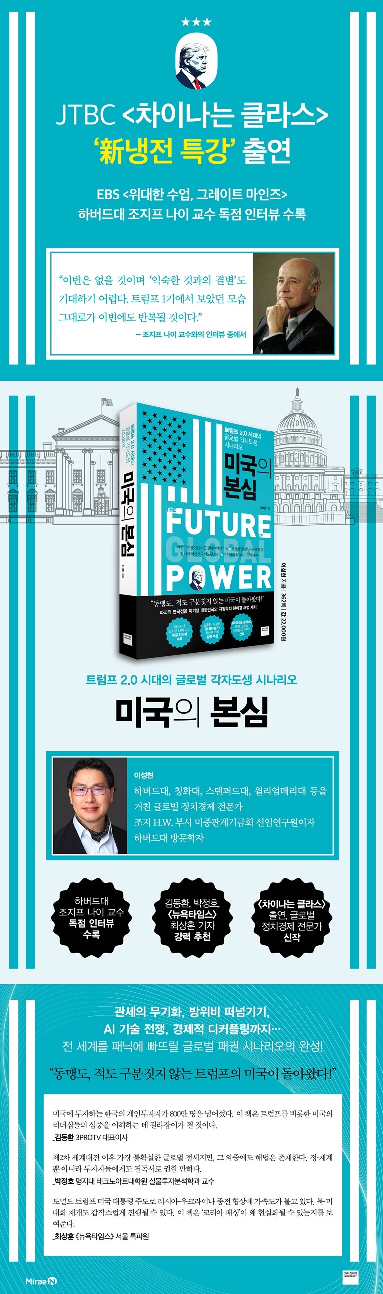 미국의 본심 | 이성현