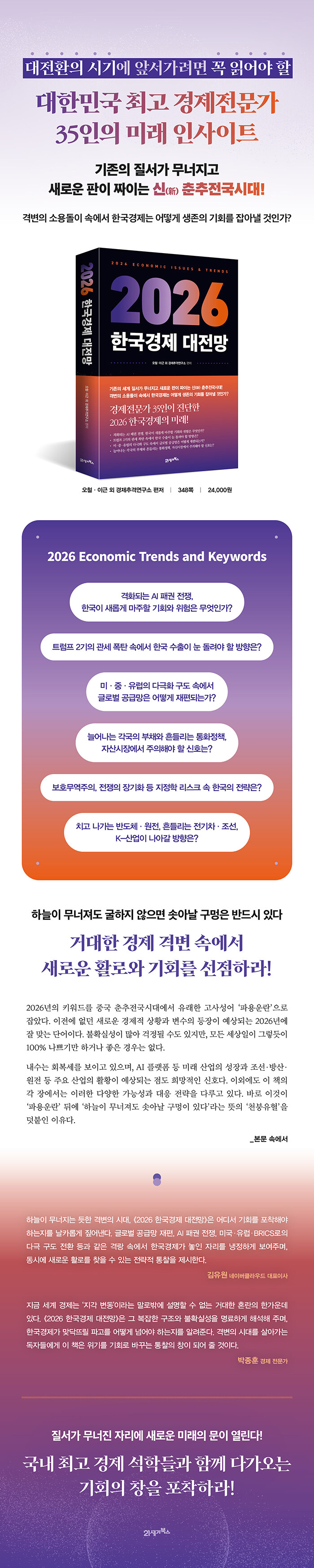 2026 한국경제 대전망 | 오철 외 | 알라딘