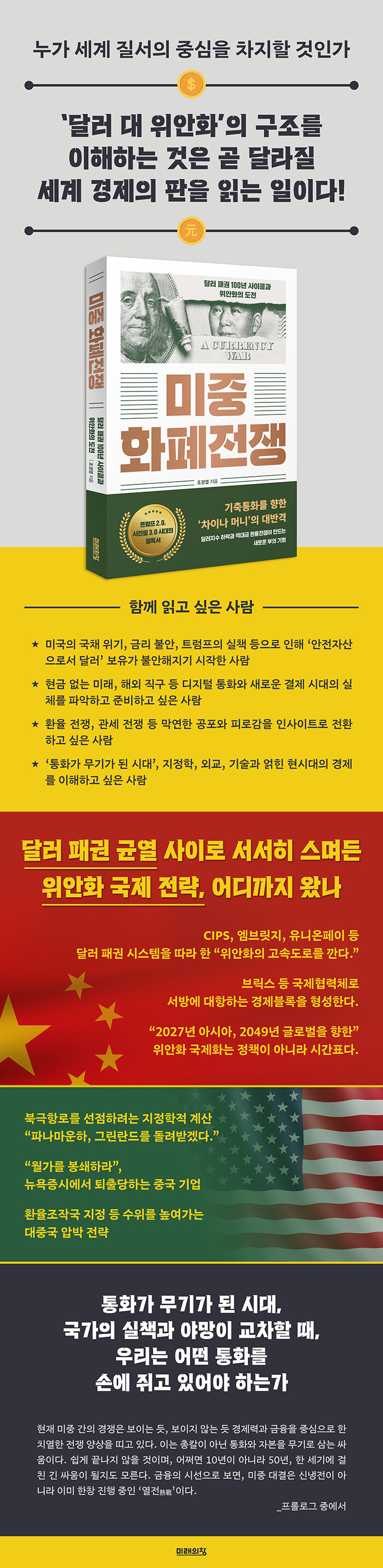 미중 화폐전쟁 | 조경엽 | 알라딘
