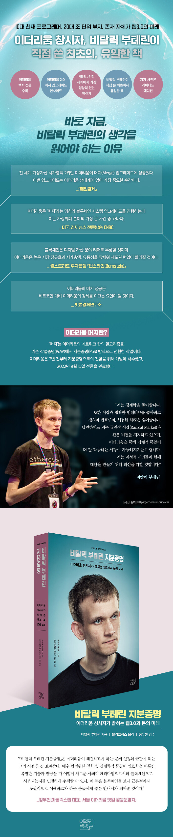 비탈릭 부테린 지분증명 | 비탈릭 부테린 | 알라딘