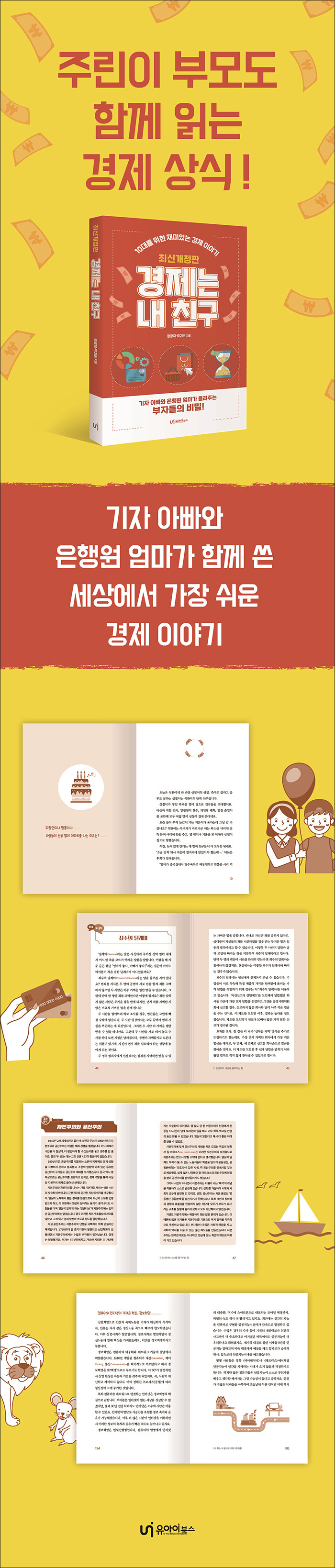 경제는 내 친구 | 정광재.박경순 | 알라딘