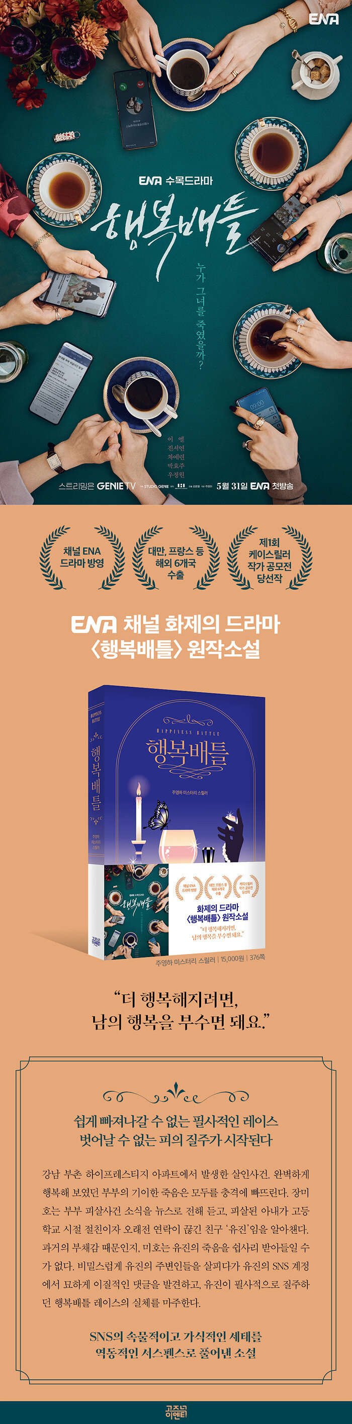 행복배틀 | 케이스릴러 | 주영하 | 알라딘